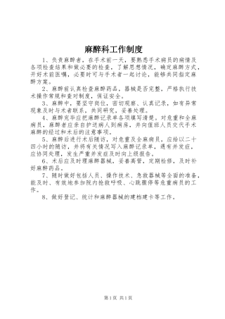 麻醉科工作规章制度