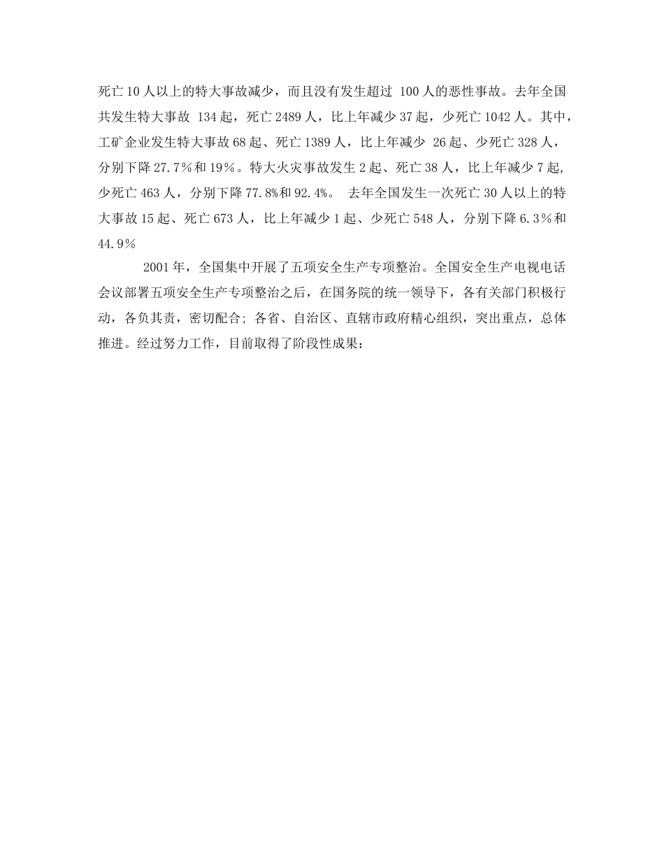 《安全教育》之安全生产法读本 第一讲 立法背景和立法必要性 _第3页