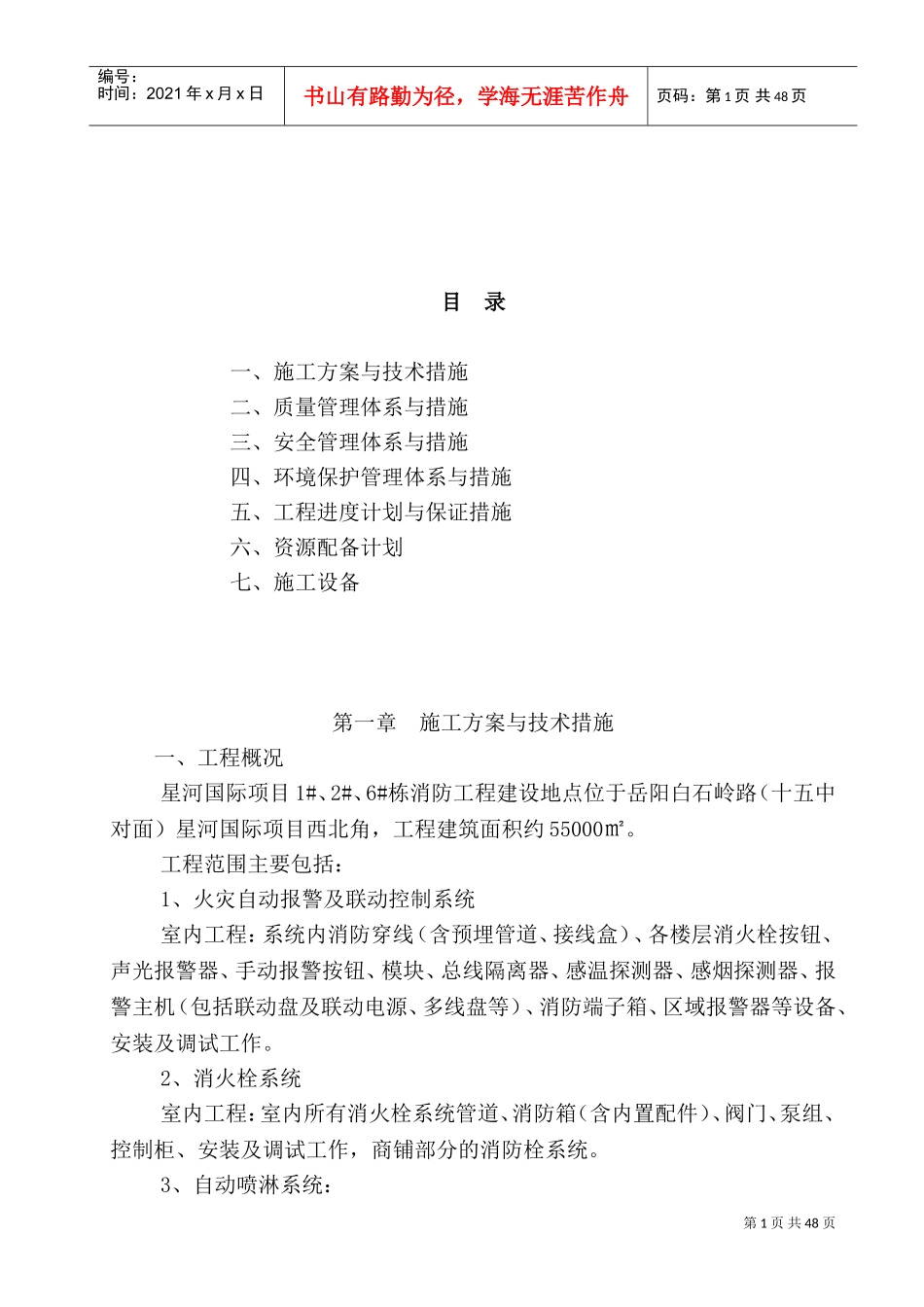 消防工程施工方案及技术措施(DOC63页)_第1页