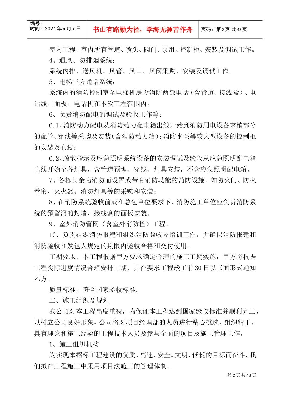 消防工程施工方案及技术措施(DOC63页)_第2页