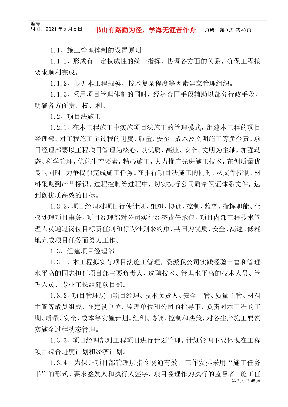 消防工程施工方案及技术措施(DOC63页)_第3页
