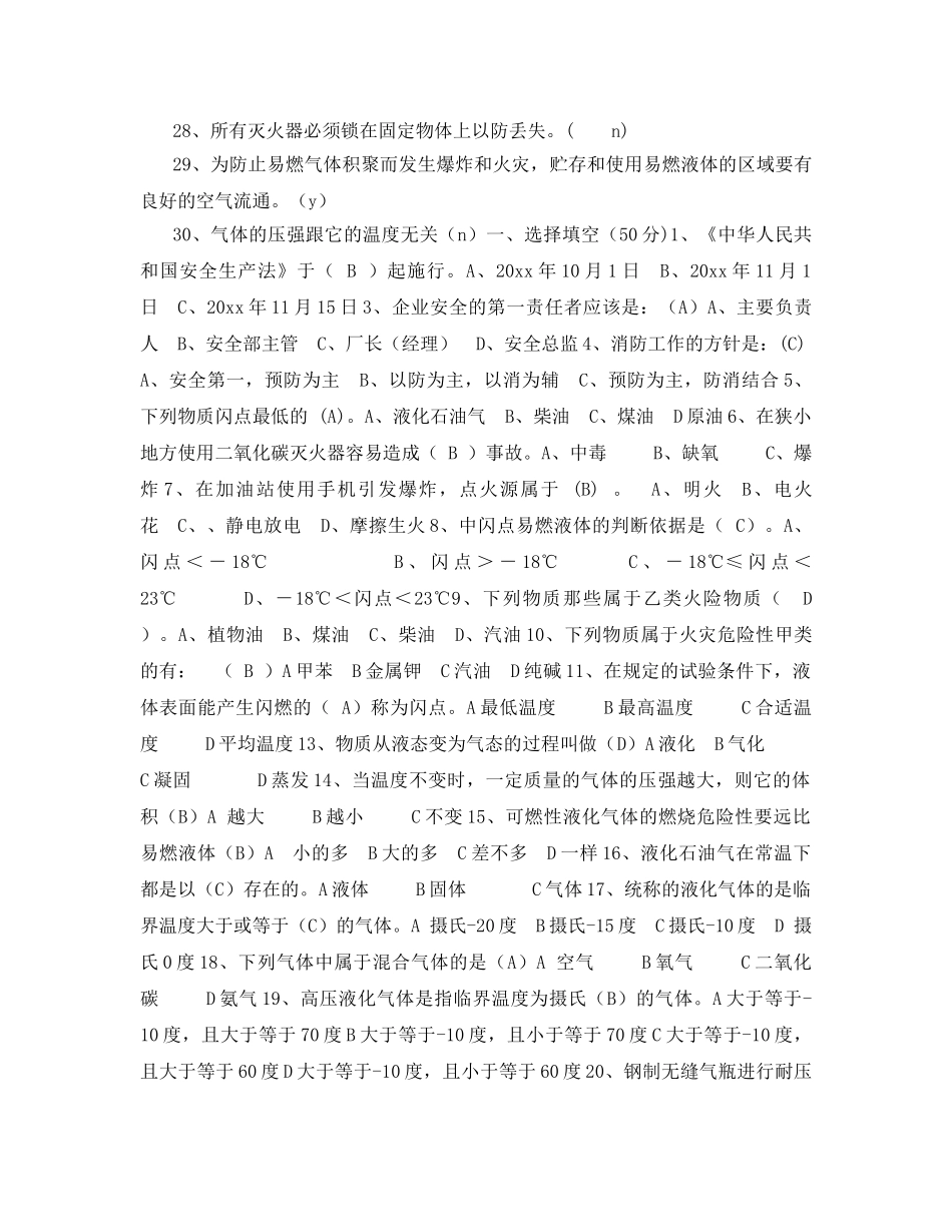 《安全教育》之加油加气站考核试卷 _第2页