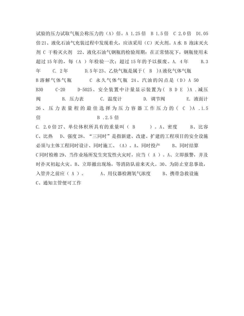 《安全教育》之加油加气站考核试卷 _第3页