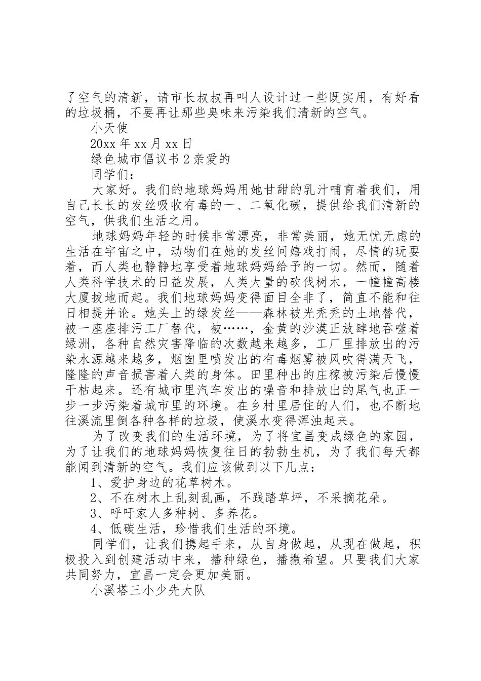 绿色城市倡议书范文_第2页
