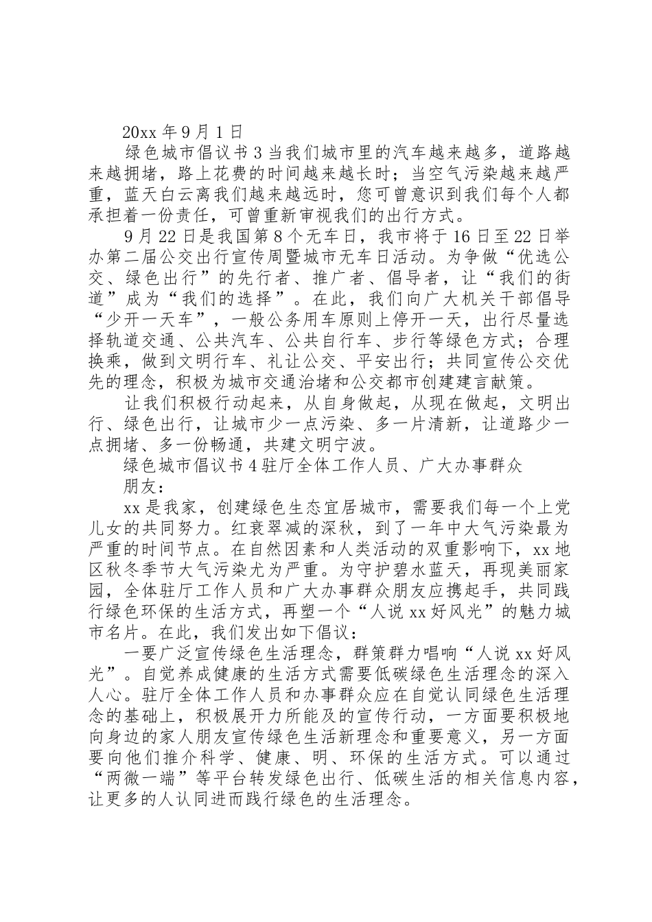 绿色城市倡议书范文_第3页