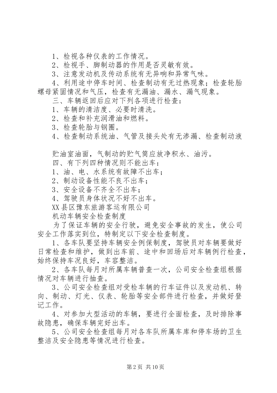 车辆安全检查规章制度 _第2页