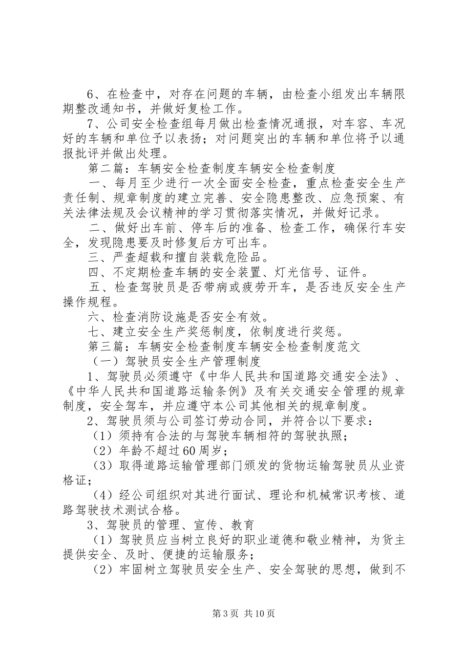 车辆安全检查规章制度 _第3页