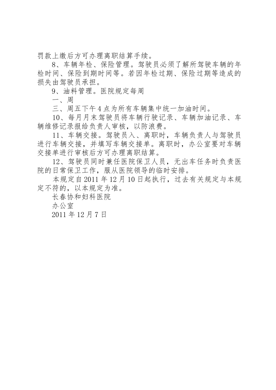 医院车辆规章制度管理_第2页