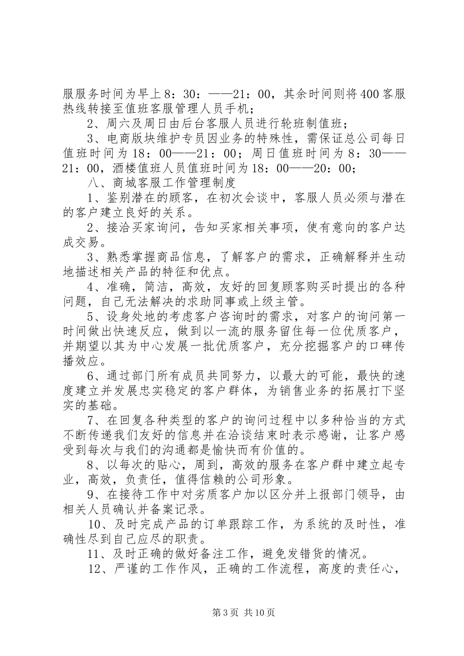 商务部职责要求范文合集_第3页