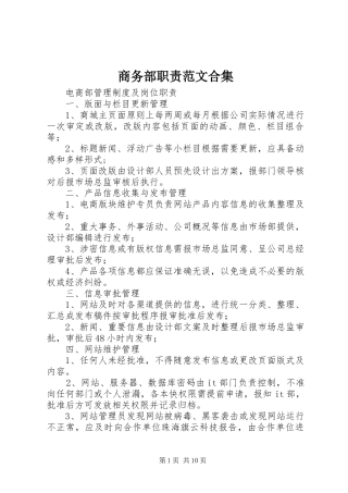 商务部职责要求范文合集