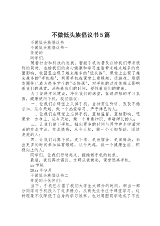 不做低头族倡议书范文5篇 (2)