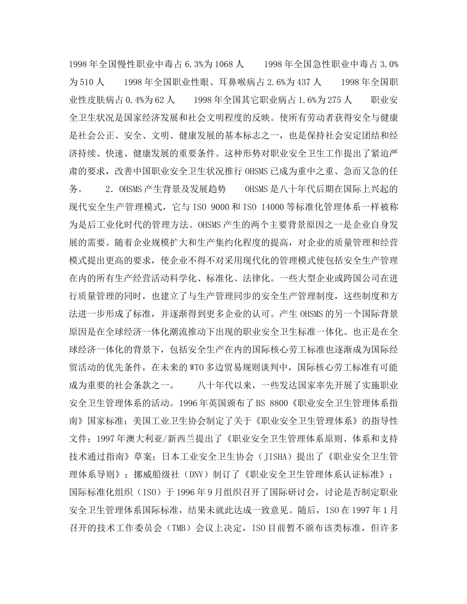 《管理体系》之中国职业安全卫生管理体系（OHSMS）——国家经贸委安全科学技术研究中心 刘铁民 _第2页
