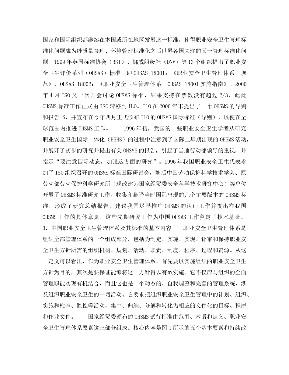 《管理体系》之中国职业安全卫生管理体系（OHSMS）——国家经贸委安全科学技术研究中心 刘铁民 _第3页