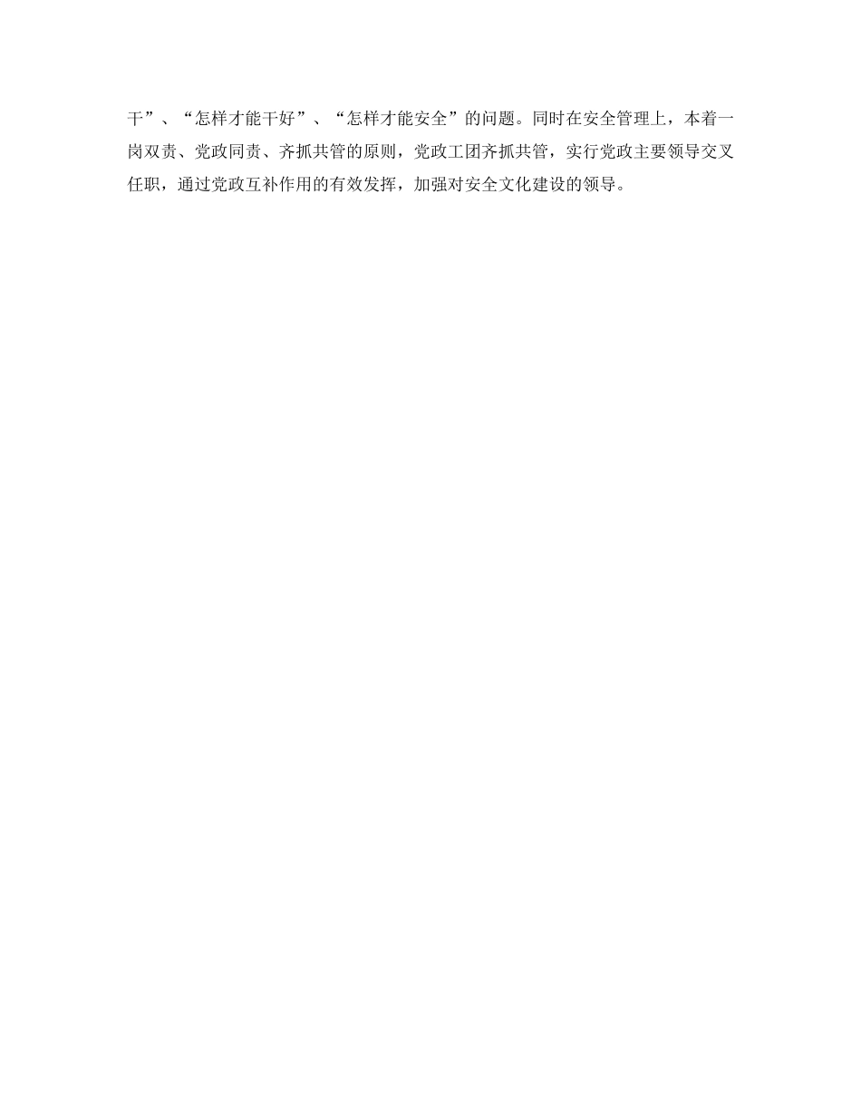 《安全文化》之转变观念是巩固企业安全文化之源 _第2页