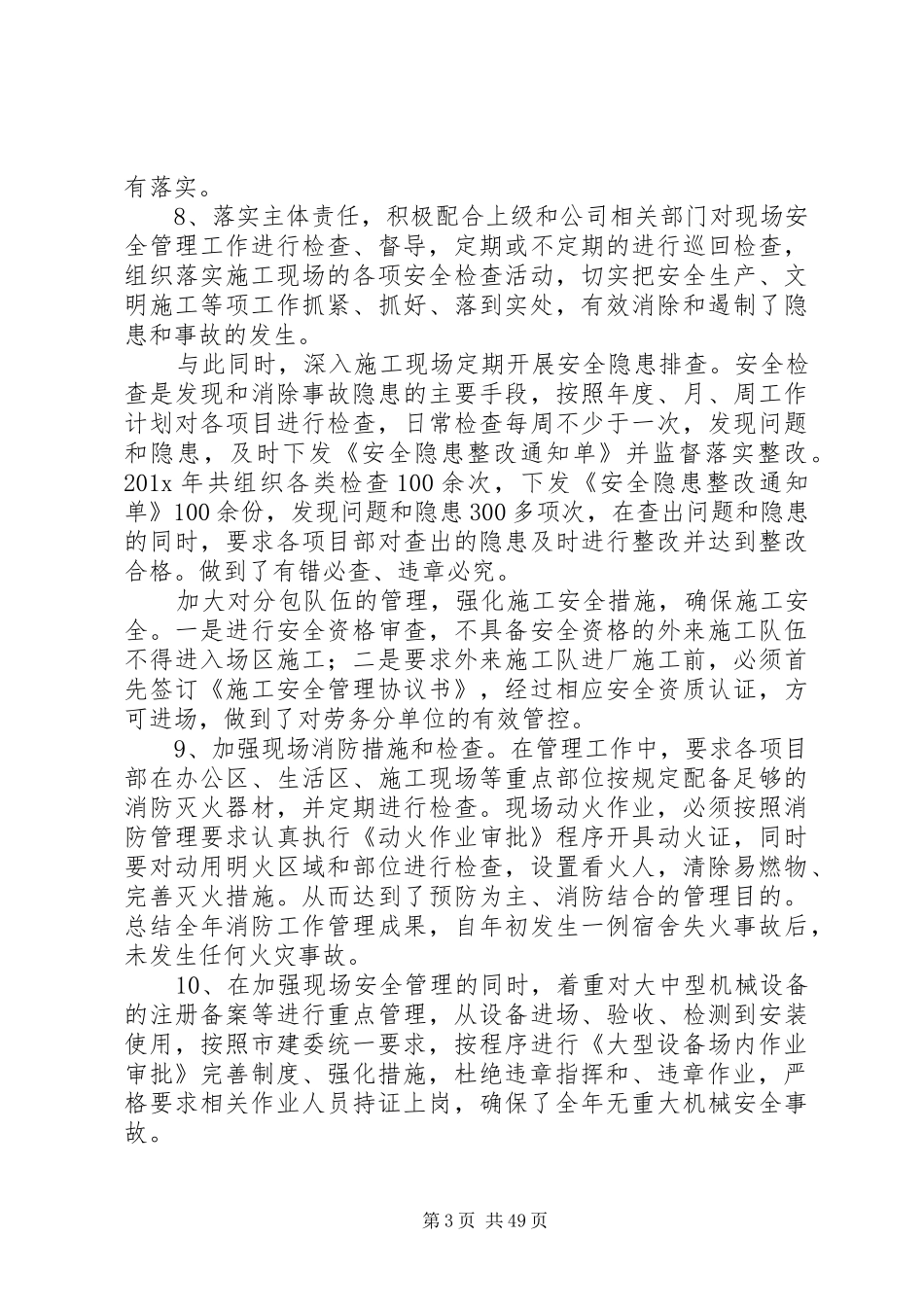 建筑公司安全部总结_第3页