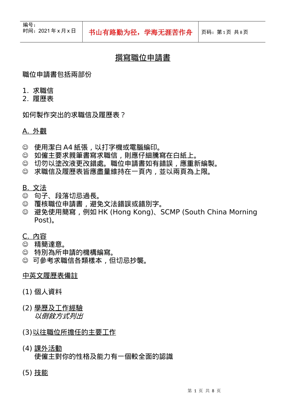 撰写职位申请书_第1页