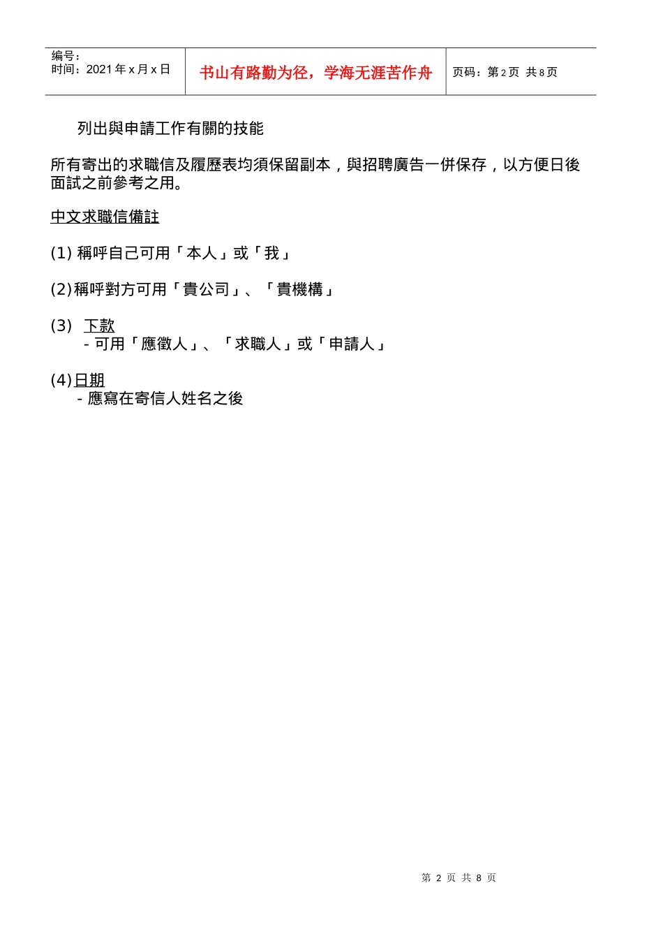 撰写职位申请书_第2页