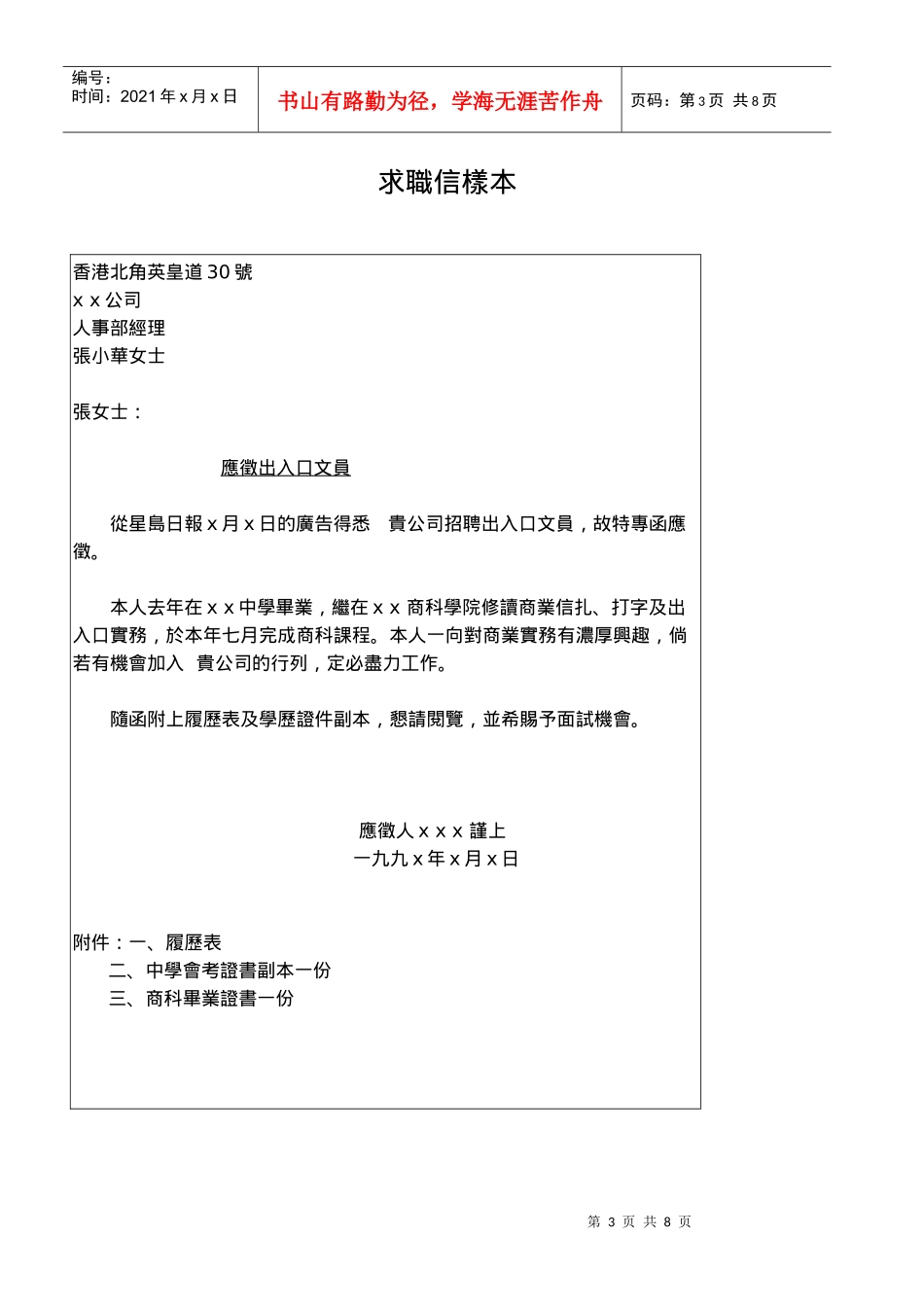 撰写职位申请书_第3页