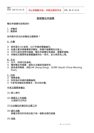 撰写职位申请书