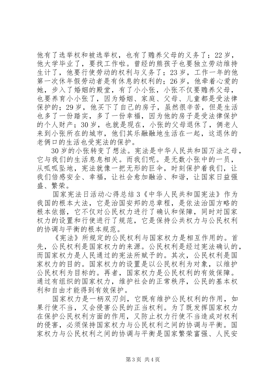 国家宪法日活动心得总结材料_第3页