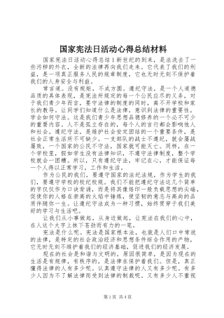 国家宪法日活动心得总结材料