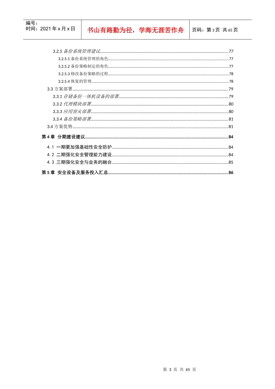 网络安全技术与管理体系规划培训资料_第3页