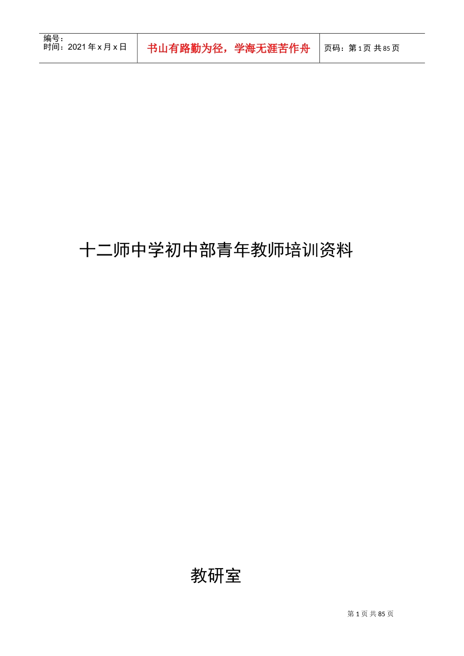 青年教师培训资料(DOC64页)_第1页