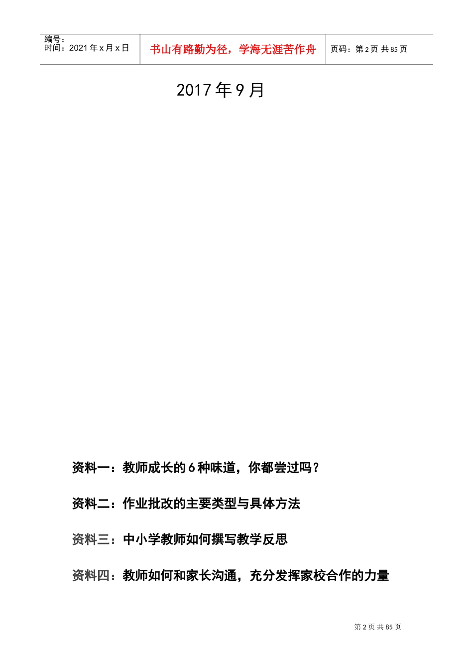青年教师培训资料(DOC64页)_第2页