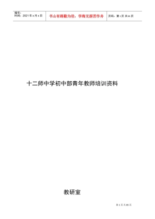 青年教师培训资料(DOC64页)