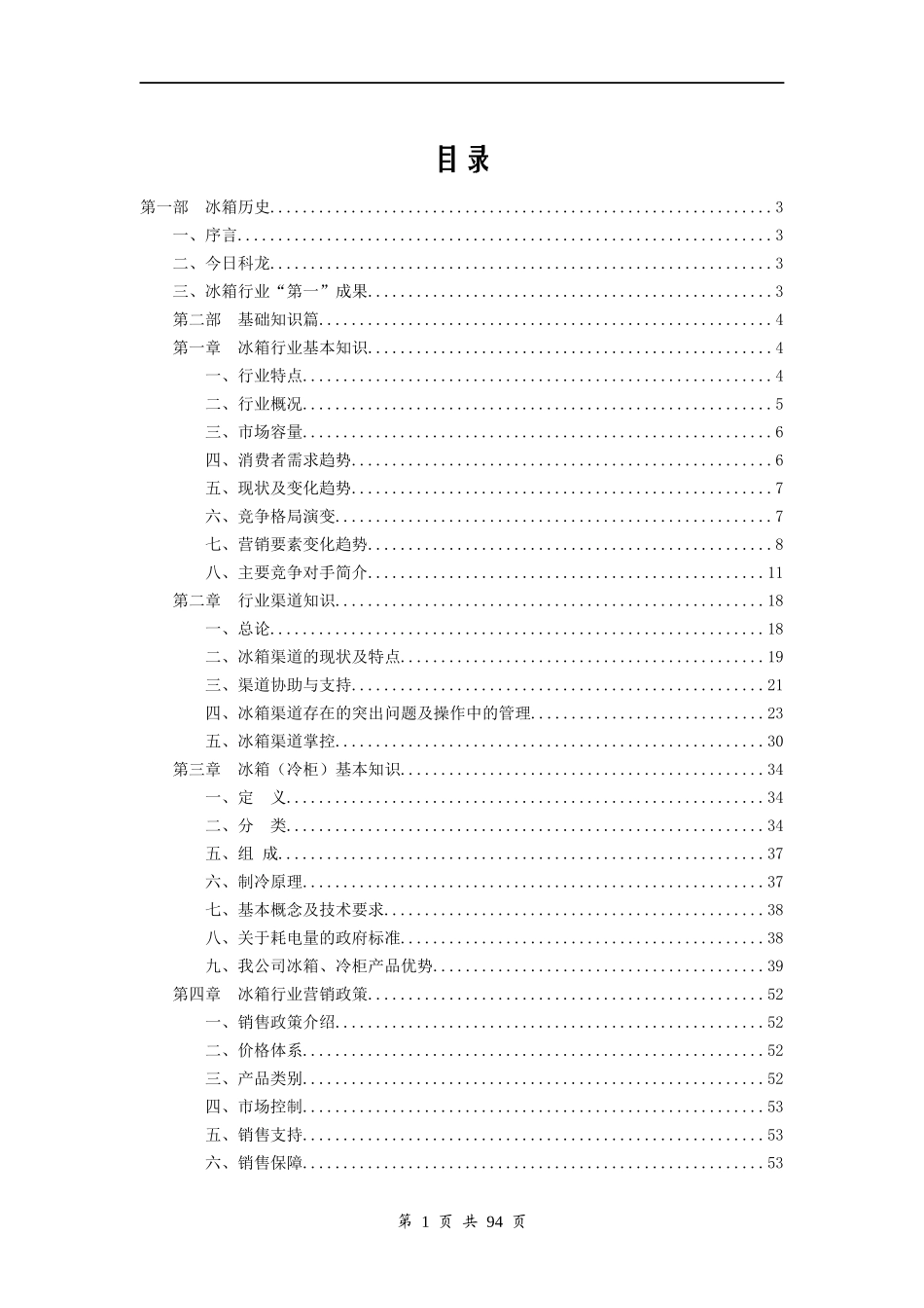 科龙冰箱冰箱冷柜培训篇_第1页