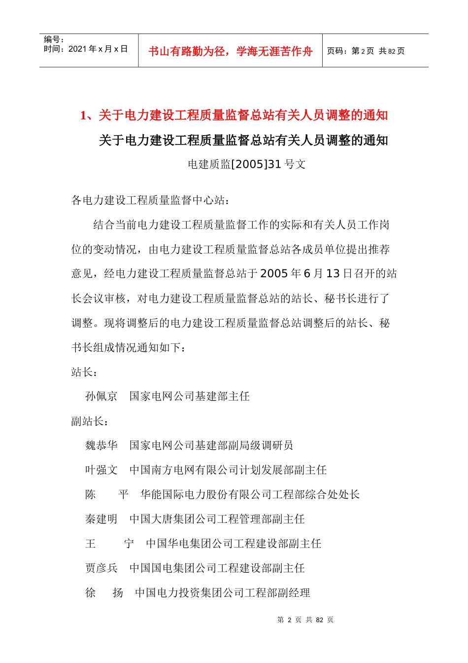 施工工艺质理培训教材_第2页