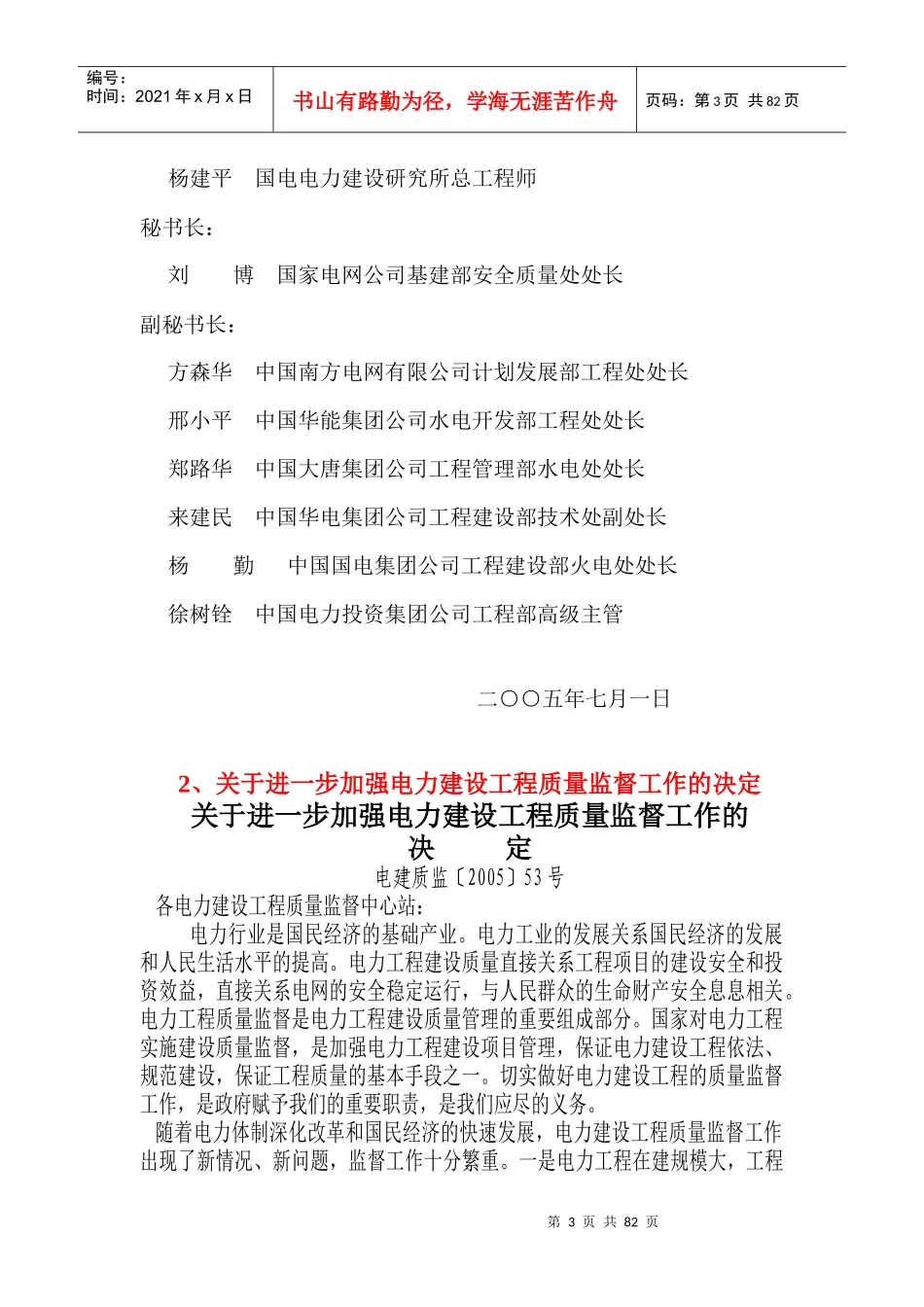 施工工艺质理培训教材_第3页