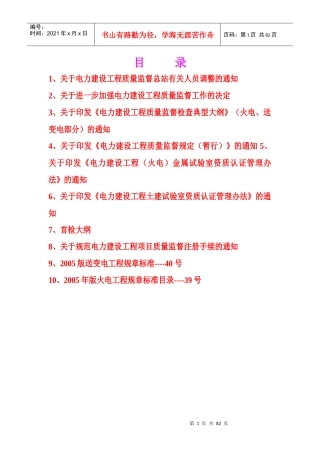 施工工艺质理培训教材