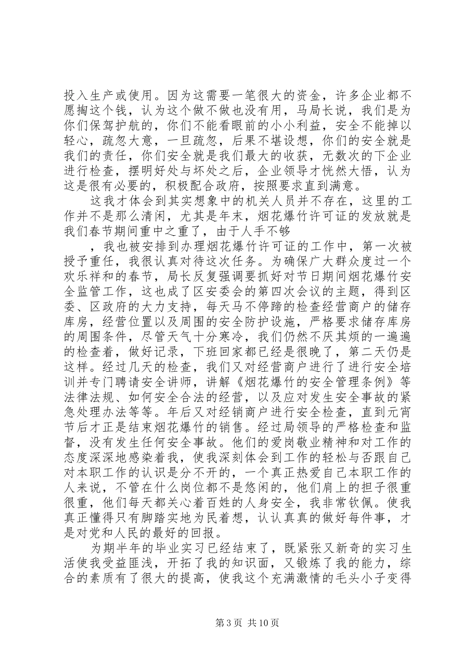 安监局个人工作总结_第3页