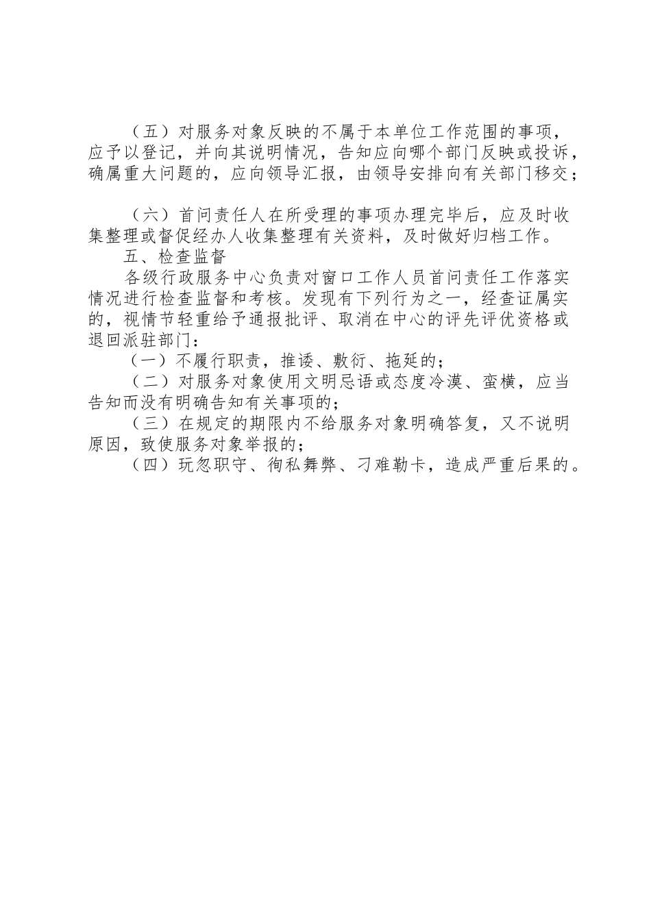 行政审批服务超时默许工作规章制度细则_第2页