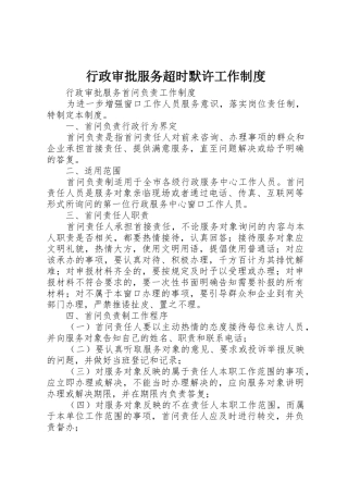 行政审批服务超时默许工作规章制度细则