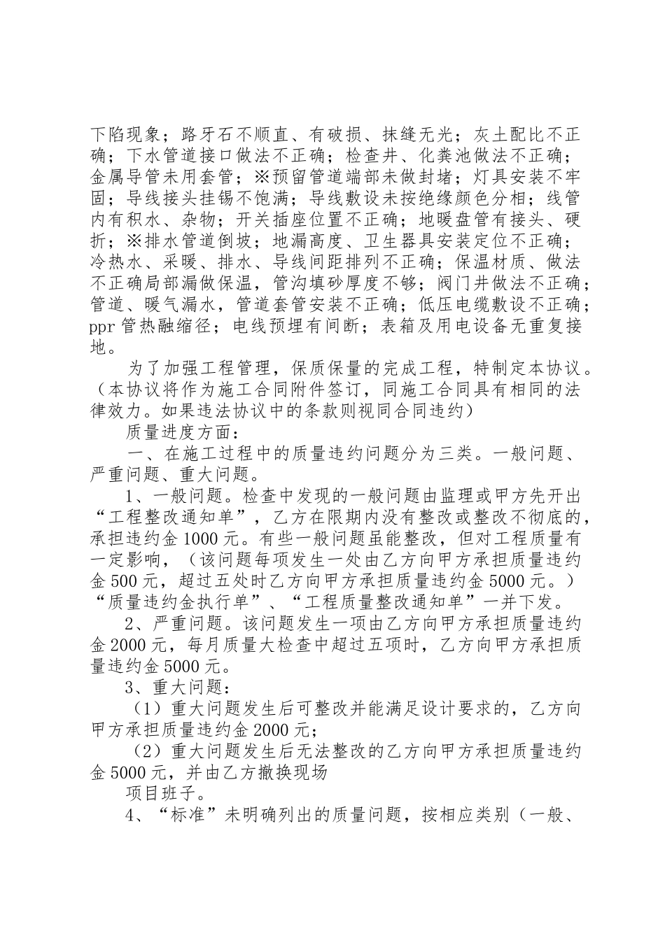 工程咨询公司质量管理规章制度细则_第2页