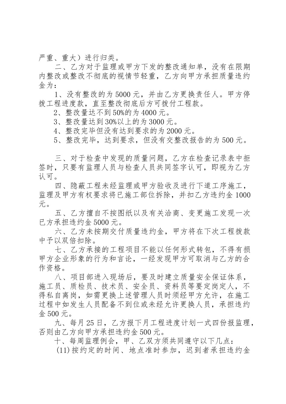 工程咨询公司质量管理规章制度细则_第3页