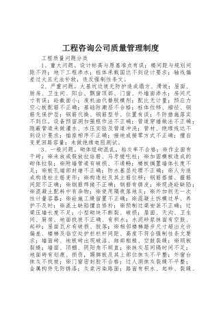 工程咨询公司质量管理规章制度细则