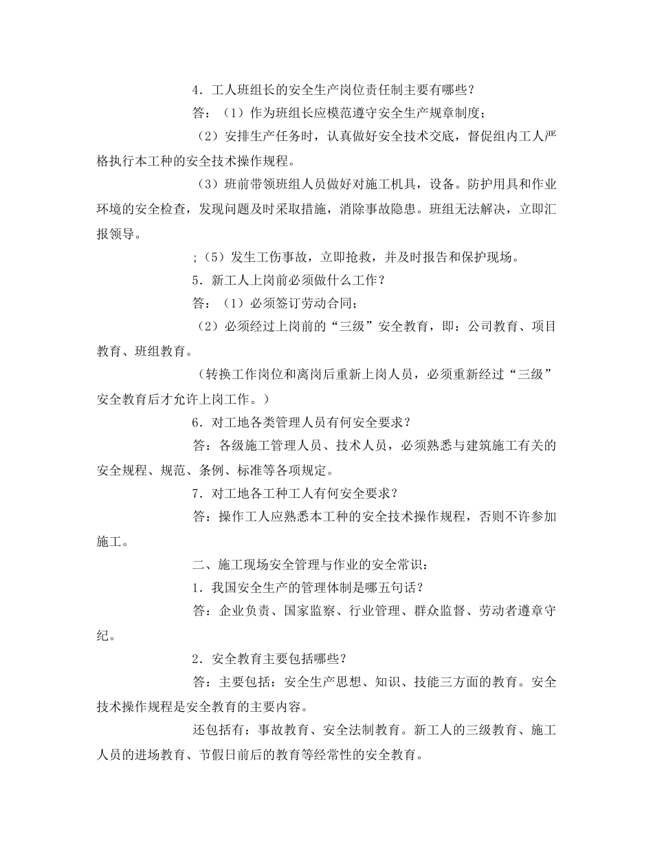 《安全教育》之建筑施工一般安全知识常识 _第2页