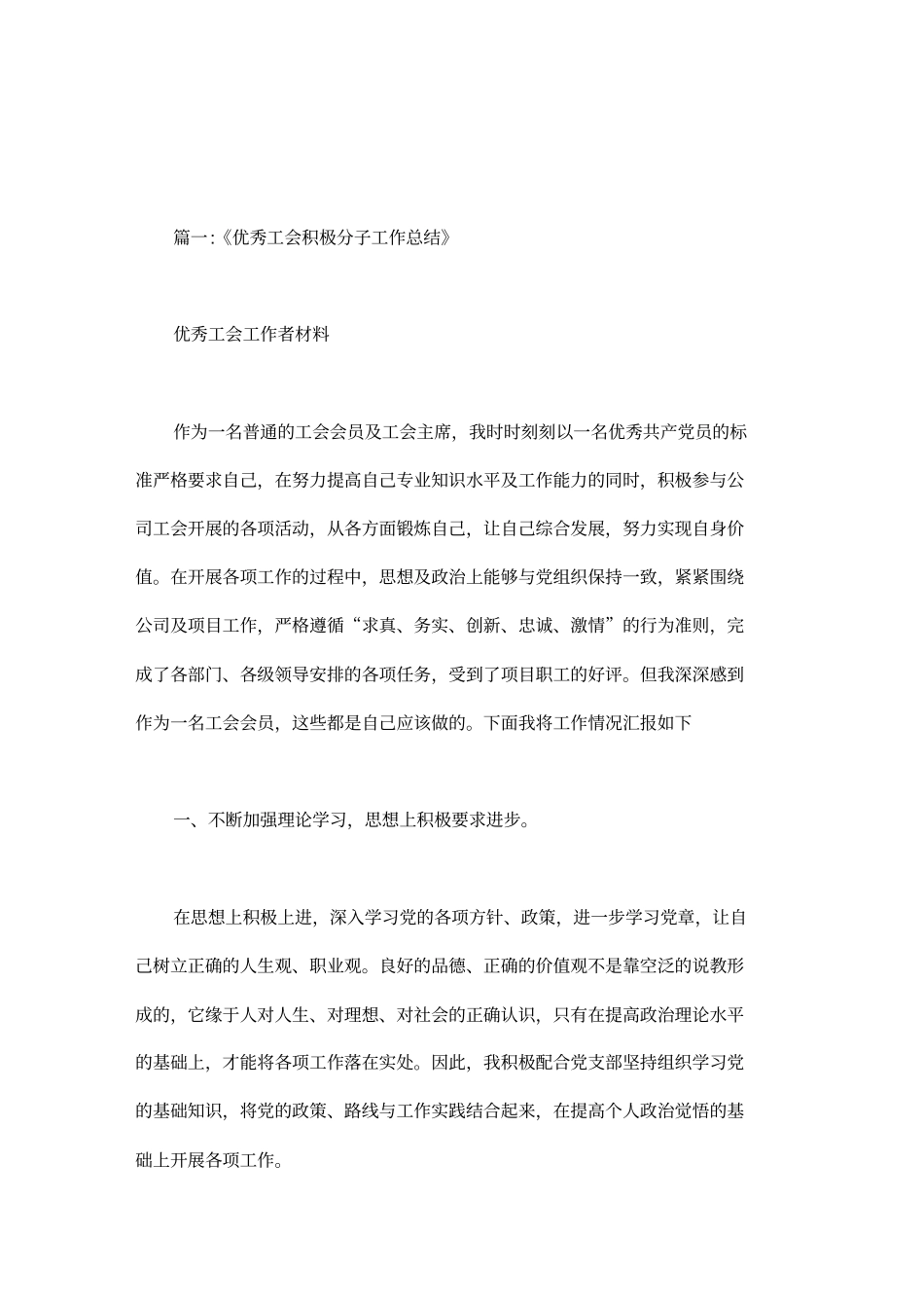 先进工会工作者总结_第1页