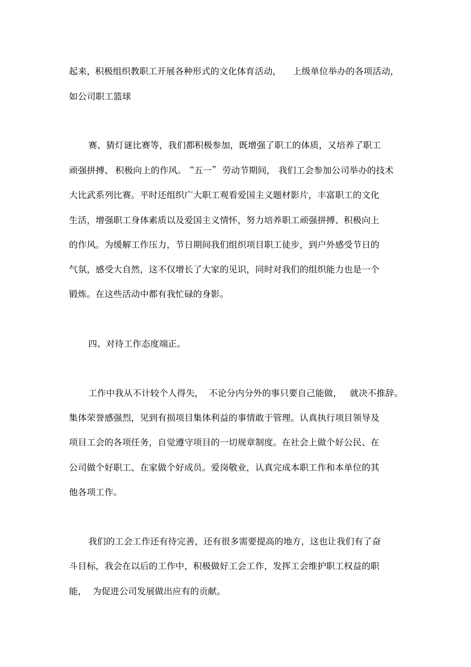 先进工会工作者总结_第3页