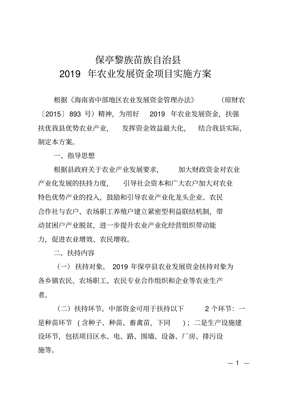 保亭黎族苗族自治_第1页