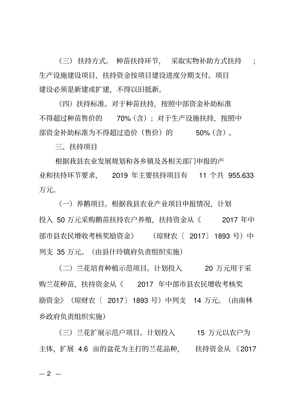 保亭黎族苗族自治_第2页