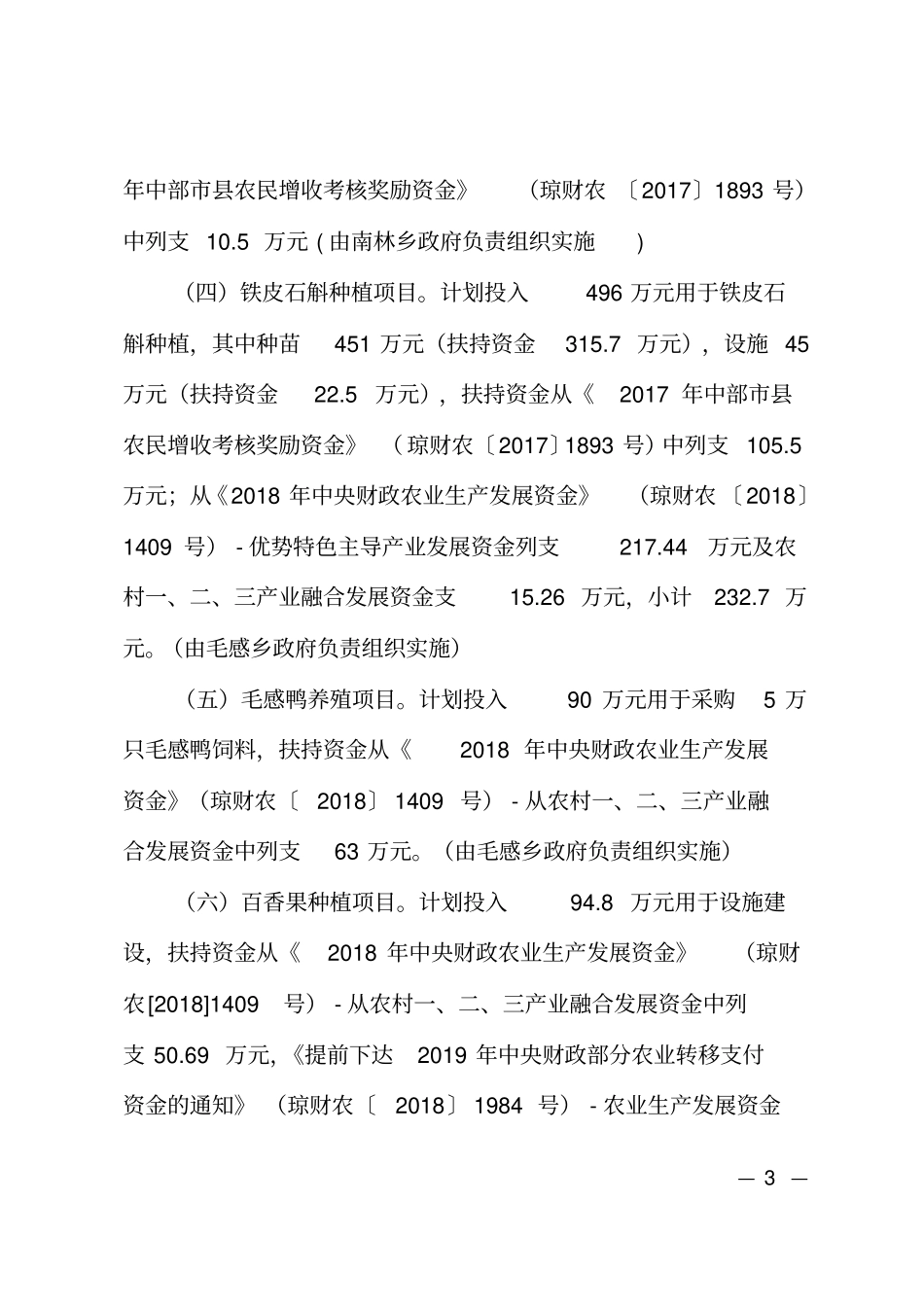 保亭黎族苗族自治_第3页