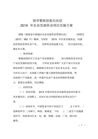 保亭黎族苗族自治