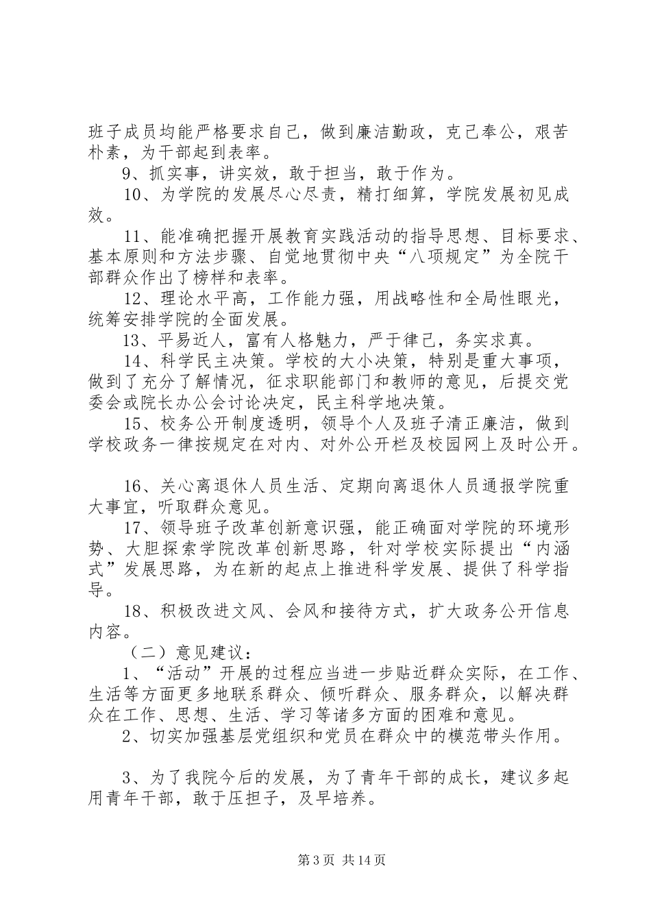 关于征求意见梳理汇总情况汇报_第3页