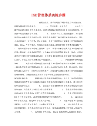 《管理体系》之HSE管理体系实施步骤 