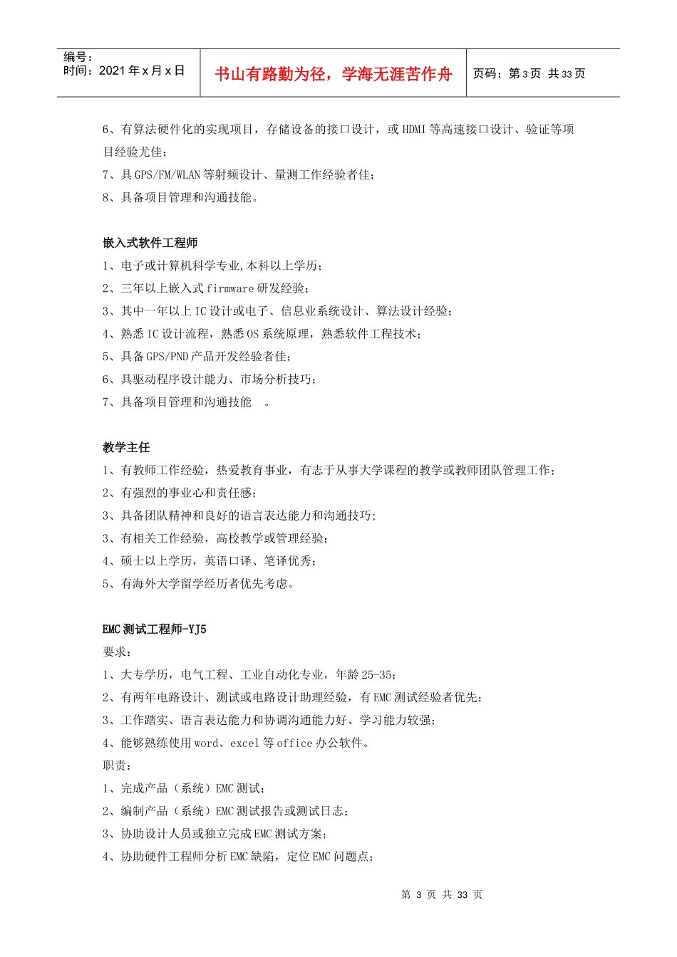 某电器股份有限公司招聘体系_第3页