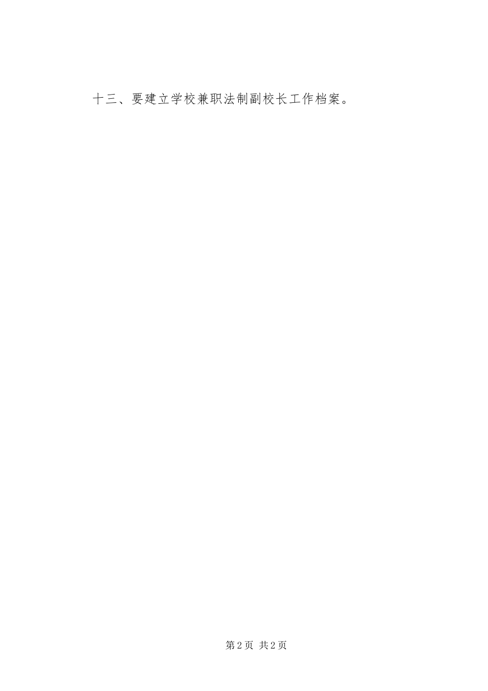 法制副校长工作规章制度1_第2页